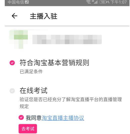 淘寶店鋪直播如何開通